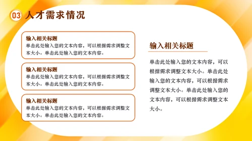 秋季招聘会移动互联网招人通用PPT模板