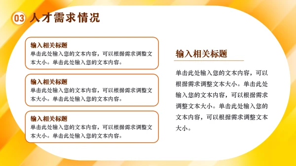 秋季招聘会移动互联网招人通用PPT模板