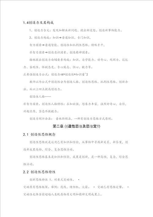 2021年创造性思维与方法笔记整理