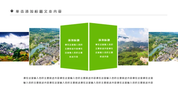 清新新农村建设旅行日记乡村旅游PPT模板
