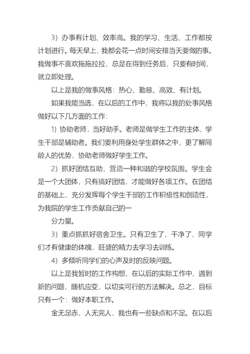 关于竞聘大学学生会的演讲稿范文汇编9篇