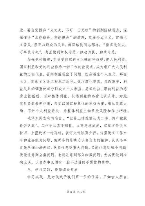 增强党性观念心得体会.docx