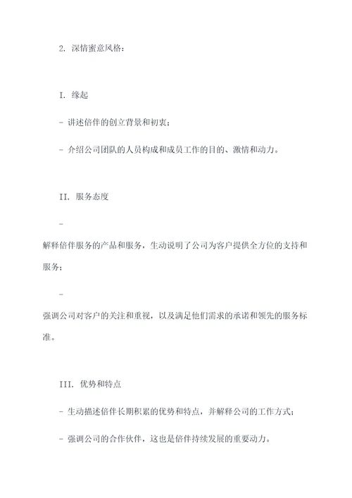 倍伴的提纲