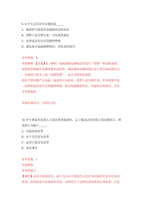 宁波市象山县事业单位第三次公开选聘13名工作人员模拟考试练习卷和答案4