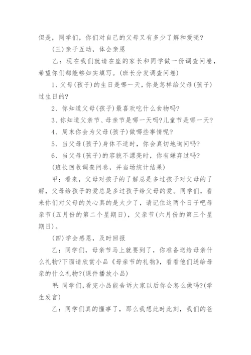 初中主题班会活动记录整理【精选8篇】.docx