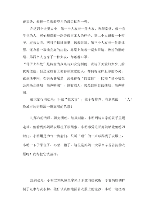 六年级看图作文300字范文
