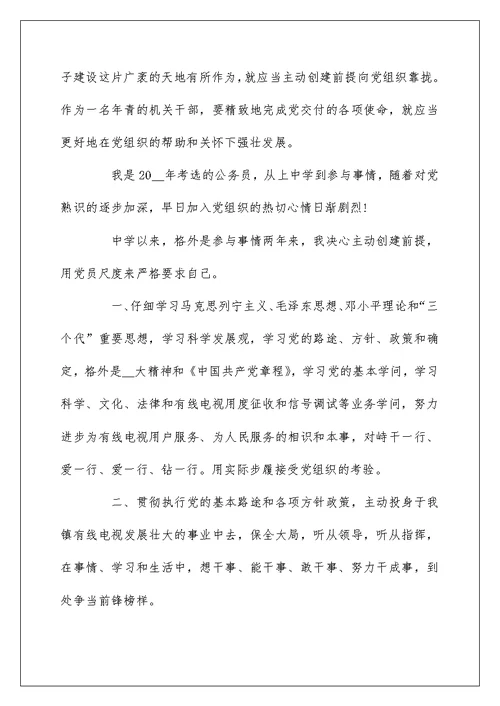 基层公务员2022入党申请书1000字 关于入党申请书怎么写