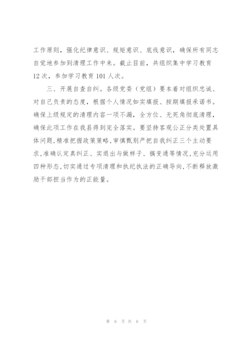 违规入股专项整治报告.docx