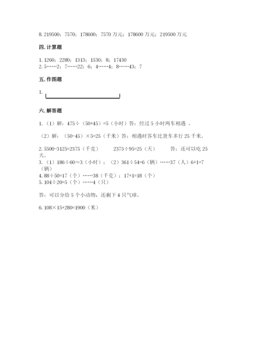 人教版小学数学四年级上册期末测试卷【历年真题】.docx