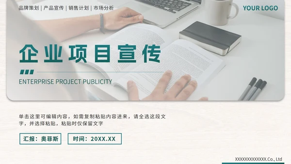 绿色简约企业产品宣传手册PPT模板