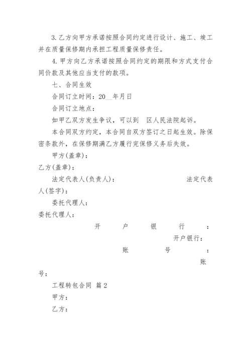 工程转包合同.docx