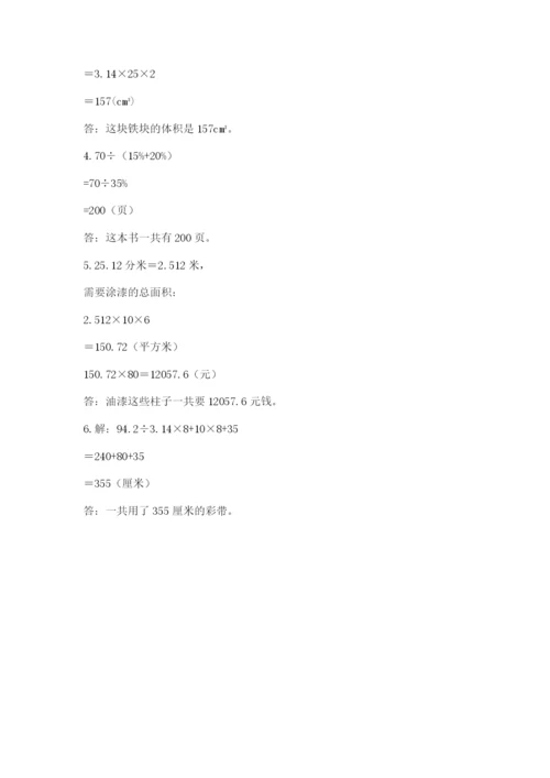 浙江省宁波市小升初数学试卷（能力提升）.docx