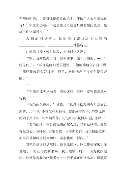 2023年语文九年级第六单元名著导读简爱同步练习