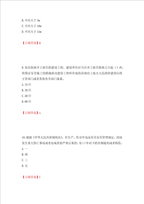 2022年北京市建筑施工安管人员安全员C3证综合类考试题库押题卷及答案75