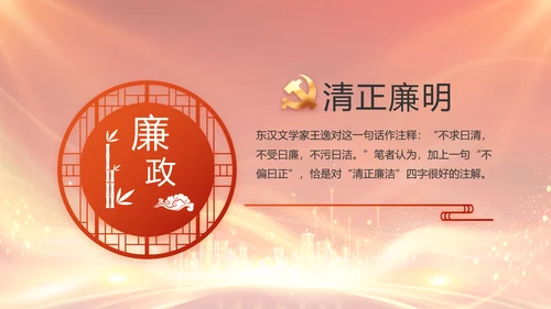 红色党建民主生活会学习主题动态PPT