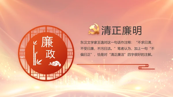 红色党建民主生活会学习主题动态PPT