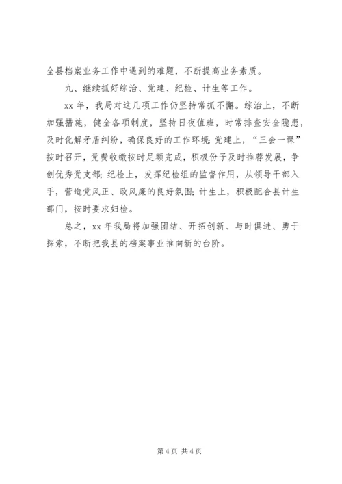 档案局XX年工作计划 (4).docx