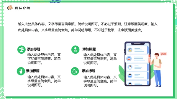 职等你来企业招聘会校园招聘通用PPT模板