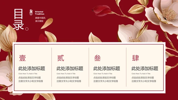 红色喜庆中国风通用PPT演示模板