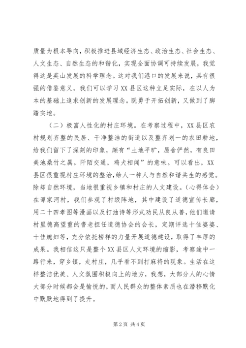 外出考察学习心得体会 (7).docx