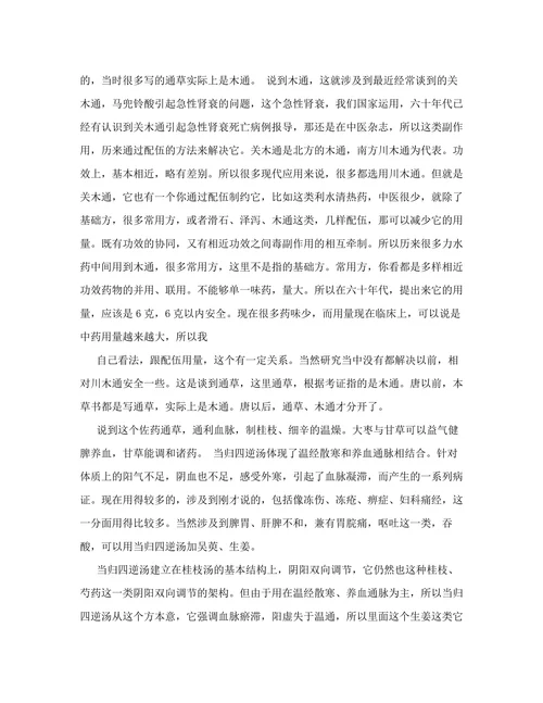 方剂学 40讲 温经散寒、当归四逆汤及附方、阳和汤[教育]