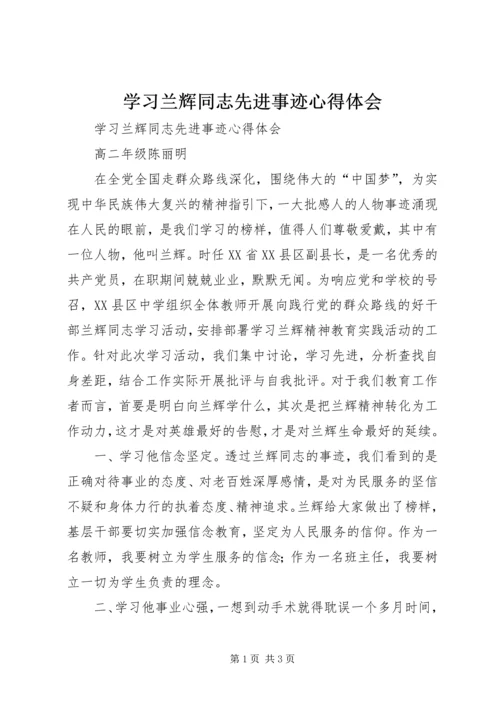 学习兰辉同志先进事迹心得体会 (5).docx