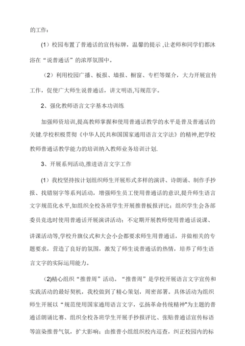 语言文字工作汇报材料.docx