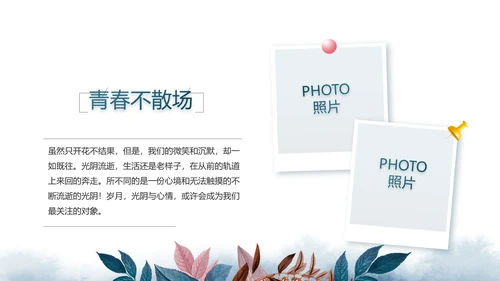 致青春毕业季青春毕业纪念册PPT