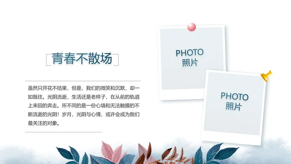 致青春毕业季青春毕业纪念册PPT