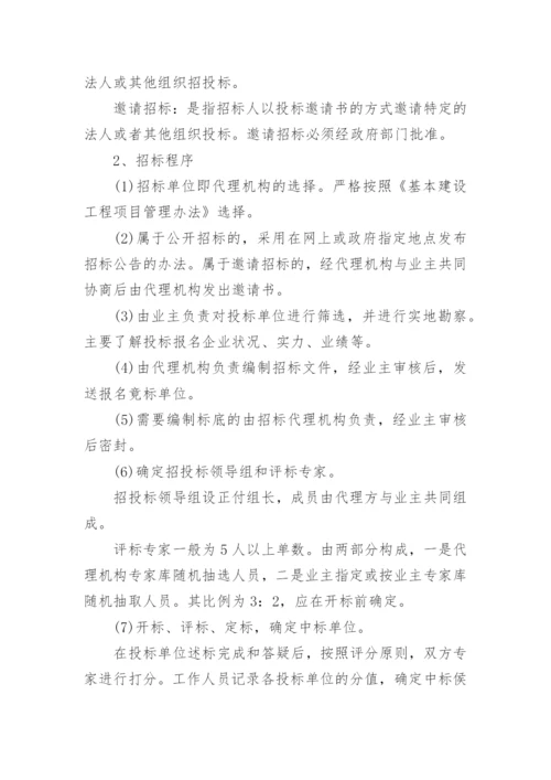 物业公司招投标管理办法.docx