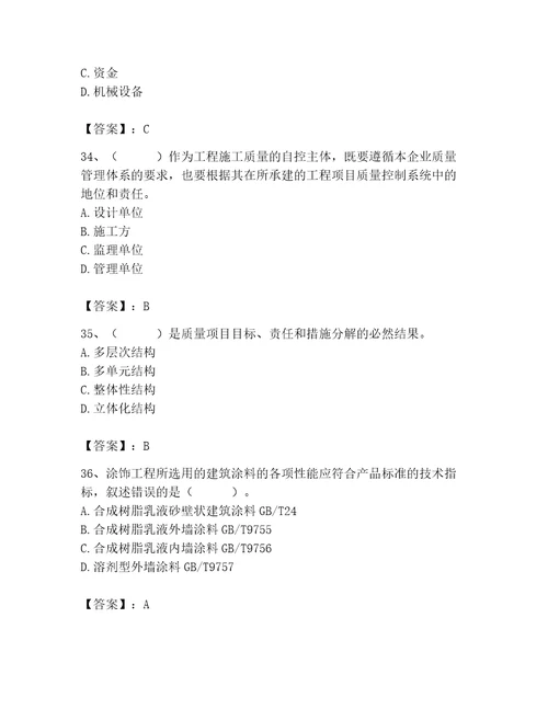 质量员之装饰质量专业管理实务测试题附答案满分必刷