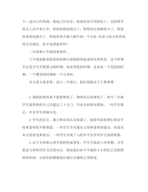 精编初二家长会班主任范文参考发言稿.docx