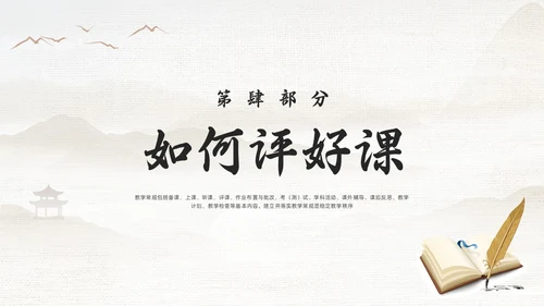 棕色古风教学常规管理PPT夯实教学常规强化教学管理PPT模教师培训