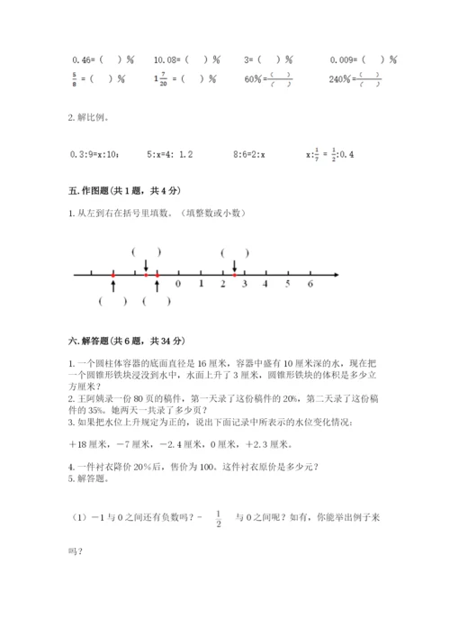 小升初数学期末测试卷及完整答案一套.docx