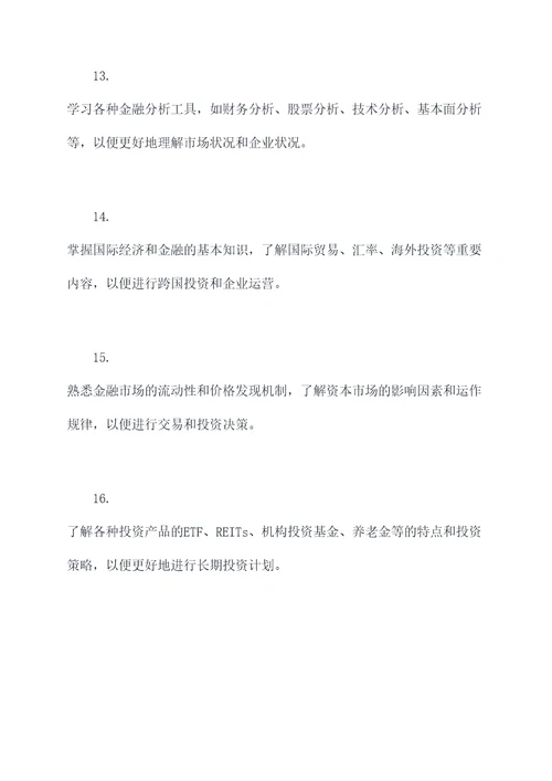 哪里学金融基础知识