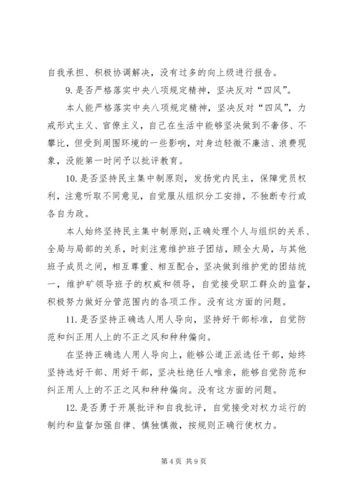 对照党章党规找差距专题会议个人查摆材料 (3).docx