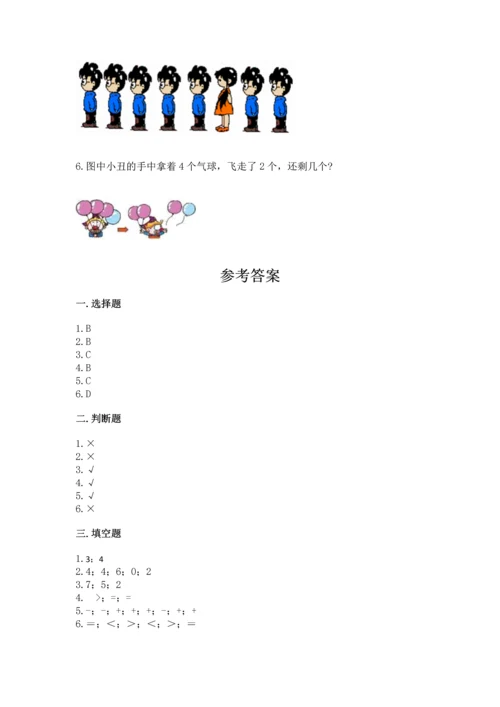 北师大版一年级上册数学期中测试卷及完整答案【必刷】.docx