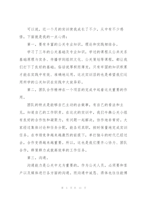 学生实训心得体会指导2021.docx