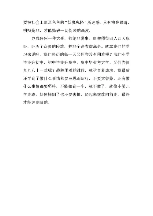 六年级700字作文 《西游记》读后感