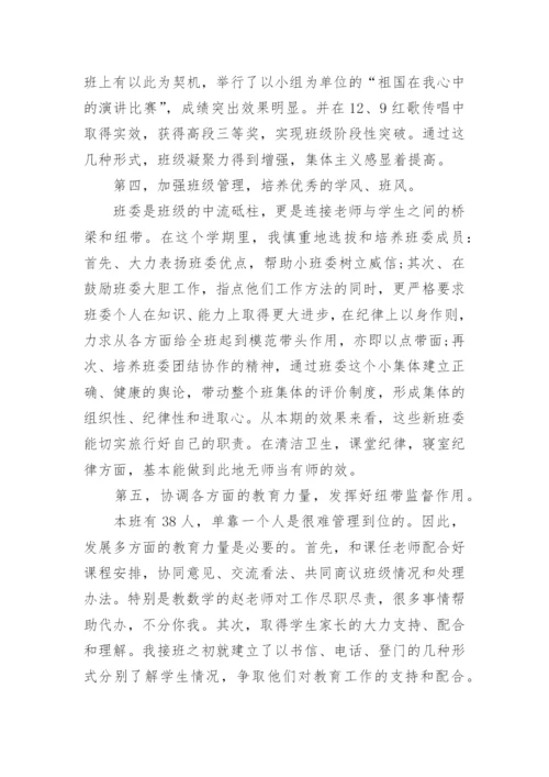 初二班主任总结.docx