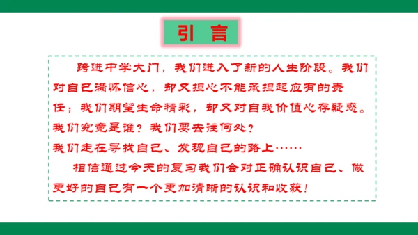第三课发现自己 复习课件(共35张PPT)