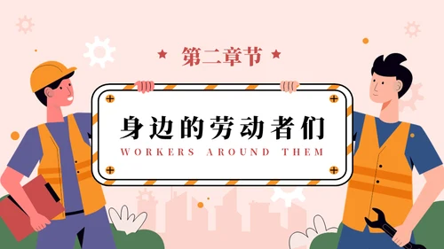 争做劳动小能手劳动节主题通用PPT模板