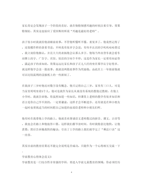 精编关于学前教育的心得体会范文.docx