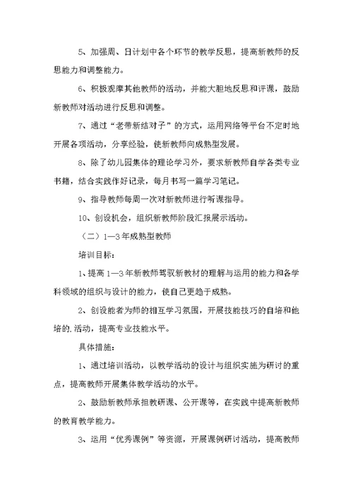 学校新教师培训计划方案（通用5篇）