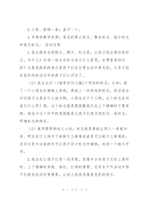 幼儿安全教育教案(多篇).docx