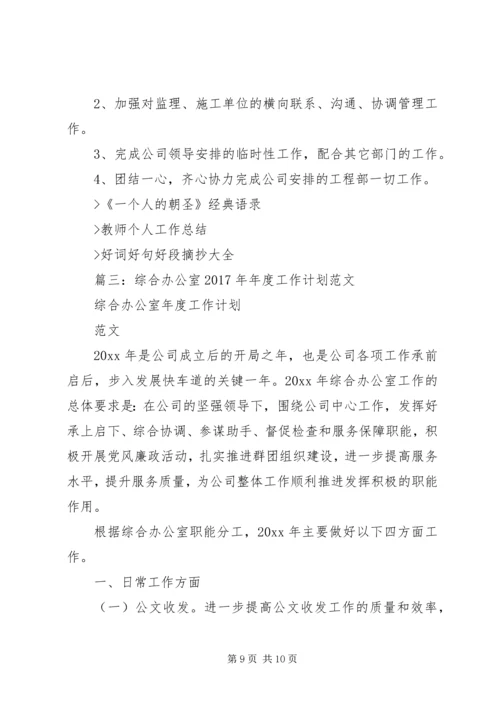 篇一：XX年公司工作计划范文.docx