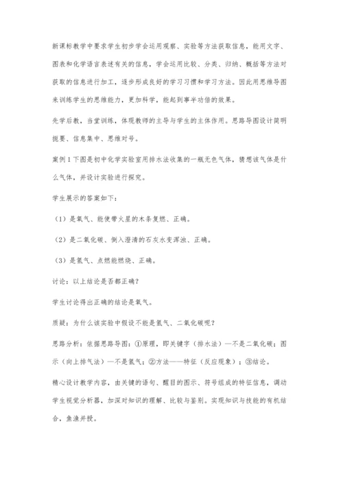 实验探究中思维导图的运用.docx