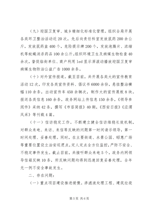 县市容园林局工作总报告.docx