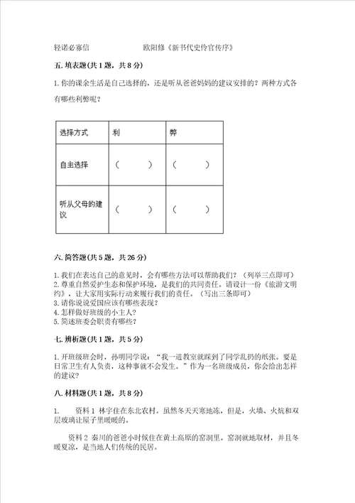 部编版五年级上册道德与法治期末测试卷及完整答案网校专用