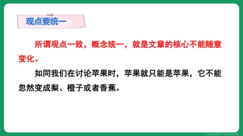 统编版语文九年级上册第二单元 写作 观点要明确 课件(共46张PPT)